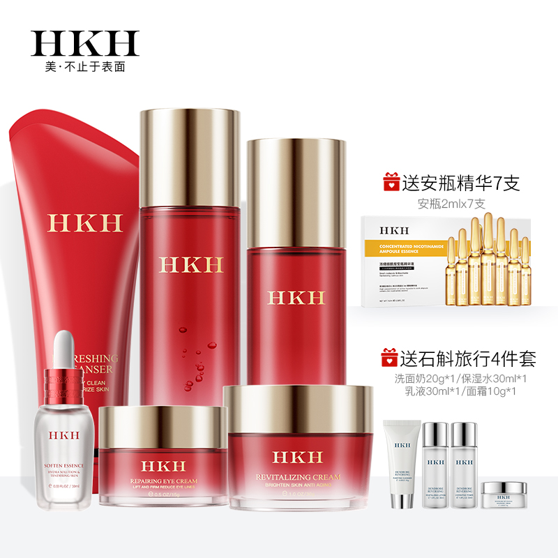 HKH红石榴护肤套装双重多肽补水嫩肤滋养排浊水乳护肤品