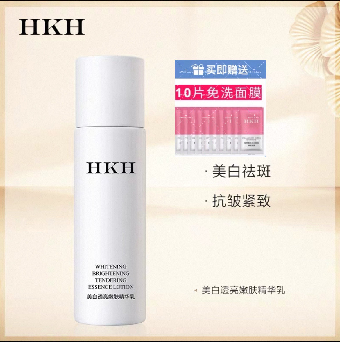 HKH美白透亮嫩肤精华乳淡斑烟酰胺去黄提亮补水保湿舒缓抗皱紧致