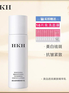 HKH美白透亮嫩肤精华乳淡斑烟酰胺去黄提亮补水保湿舒缓抗皱紧致
