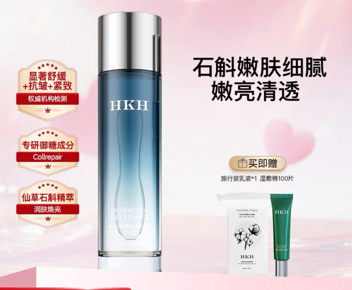 HKH双抗时光精华水石斛御糖去黄提亮补水保湿爽肤水紧致抗皱舒缓