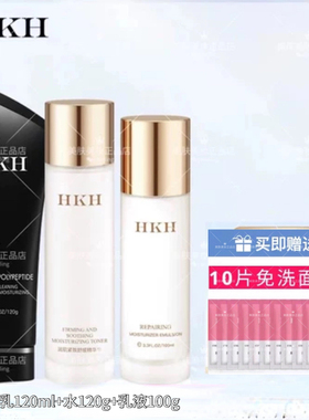 HKH护肤品套装多肽补水保湿收缩毛孔红石榴灵芝3件套修护亮白