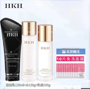 HKH护肤品套装 收缩毛孔红石榴灵芝3件套修护亮白 多肽补水保湿