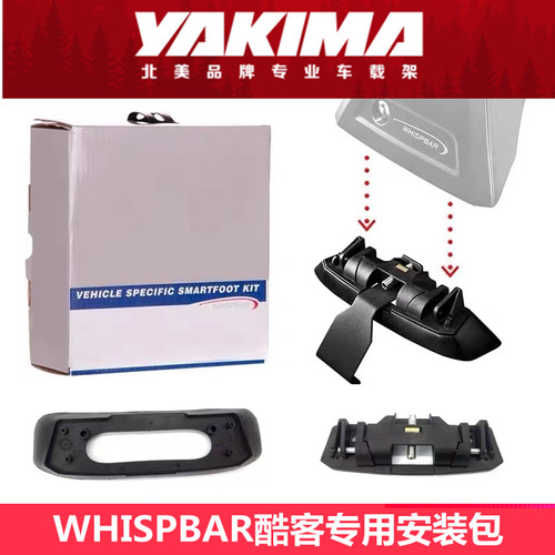 Whispbar酷客品牌YAKIMA专车专用