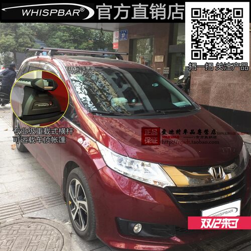 官方正品 新西兰WHISPBAR酷客 新奥德赛行李架车顶横杆旅行车顶架