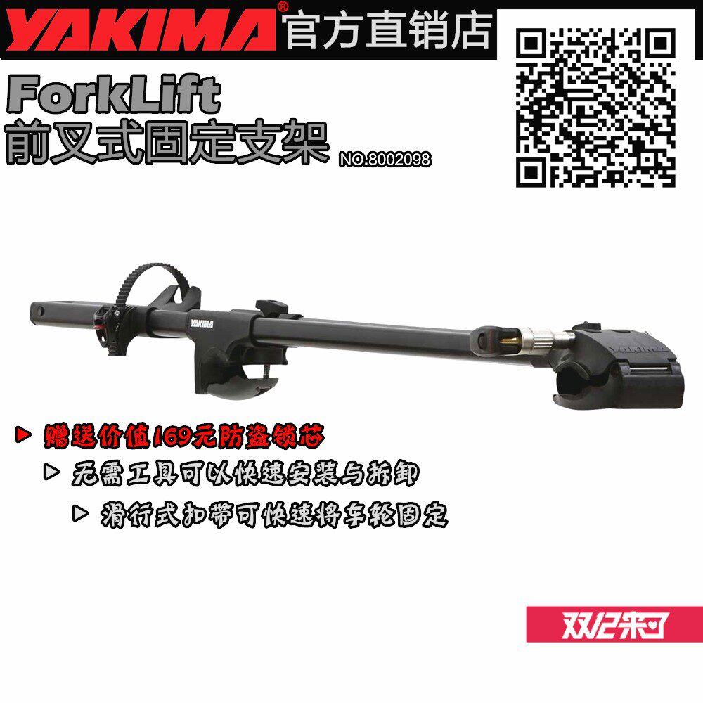 官方正品 美国Yakima 前叉式固定支架 车顶自行车架单车架 运载架