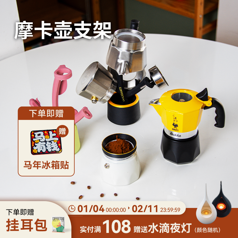 COFFEETOO摩卡壶沥水架摩卡壶收纳架摩卡壶支架科布罗摩卡壶配件,餐饮具,摩卡壶,淘宝优惠券,粉丝福利购,淘宝优惠卷