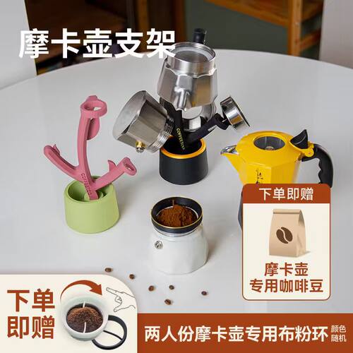 COFFEETOO摩卡壶晾干收纳支架