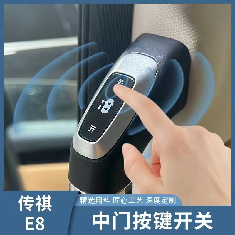 E8电动中门开关扶手M8宗师E9新大师自动门按键按钮改装