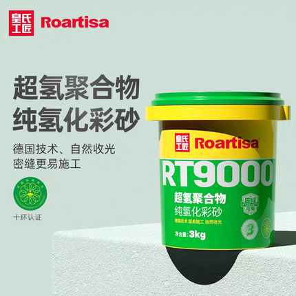 皇氏工匠美缝剂纯氢化彩砂桶装RT9000密缝可用瓷砖地砖填缝剂品牌