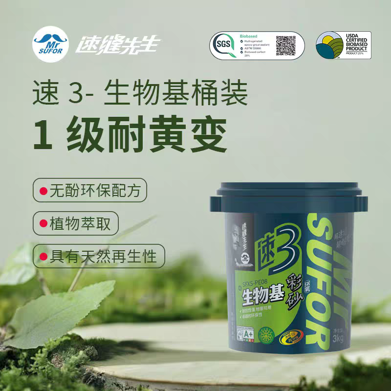 速缝先生速3生物基纯氢化哑光桶装彩砂室内外防水防霉瓷砖耐黄变