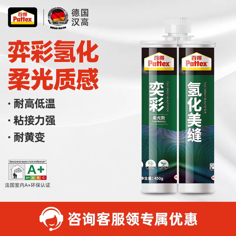 德国汉高百得美缝剂地砖瓷砖缝隙勾缝剂