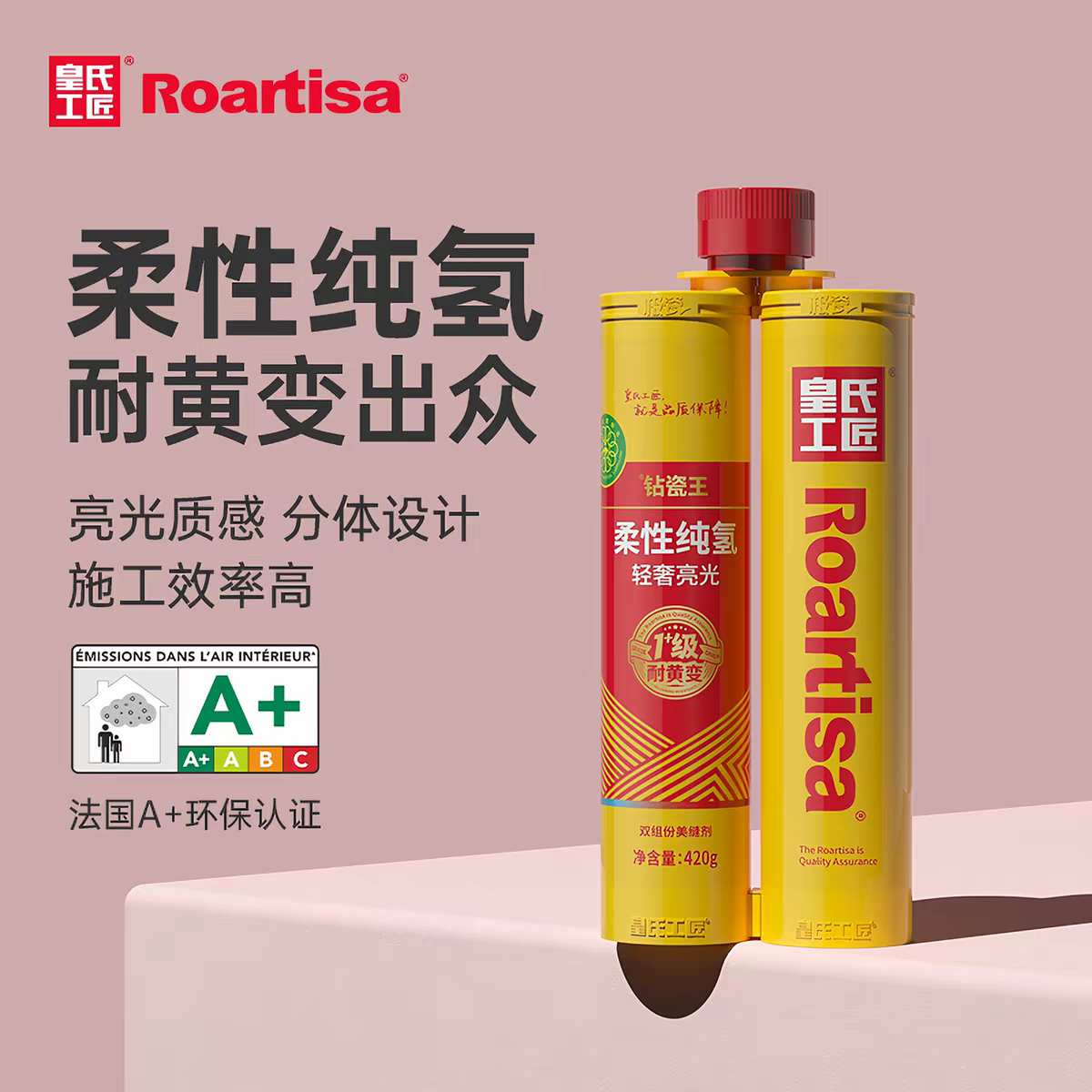 皇氏工匠柔性钻瓷王纯氢化亮光彩砂瓷砖地砖专用填缝勾缝剂防水