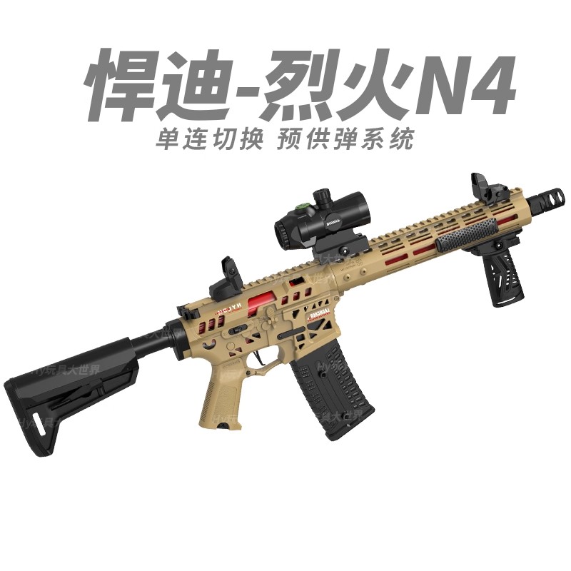 悍迪N4电动连发玩具枪