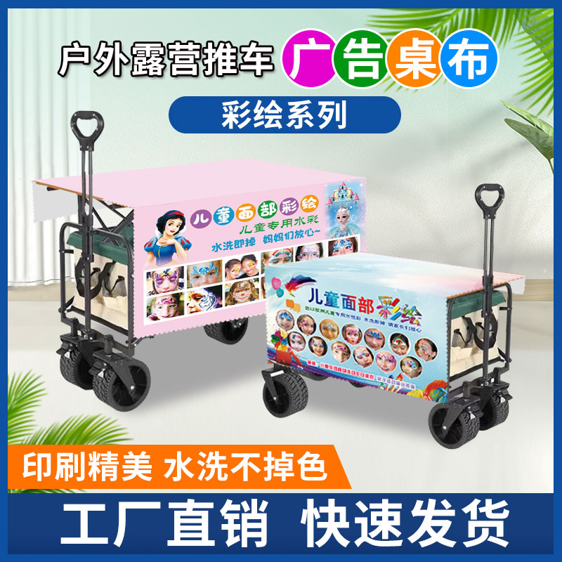 露营车儿童面部彩绘广告桌布摆摊夜市彩绘台布防水挂布可定制logo