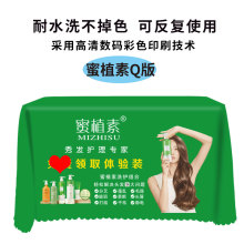 蜜植素防水桌布摆摊地推桌布广告活动促销宣传展业台布定制印logo