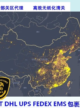 清关各地DHL UPS FEDEX EMS快递包裹大货清关CCC进口代理报关商检