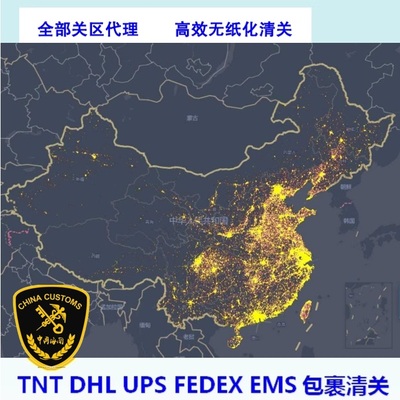 清关各地DHL UPS FEDEX EMS快递包裹大货清关CCC进口代理报关商检