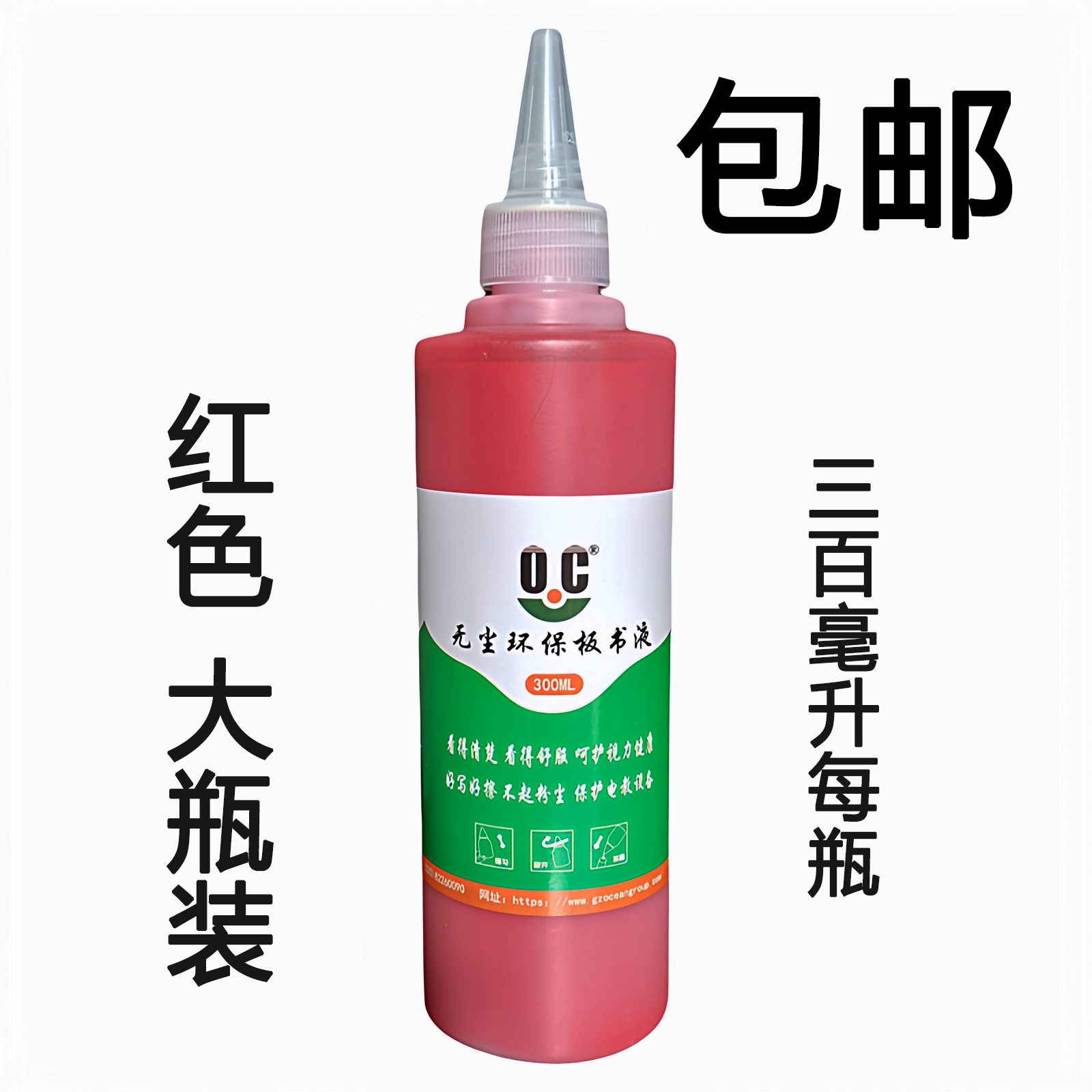 大瓶澳森环保教学板书墨水黑红蓝绿彩色加粗直液式成膜白板空笔擦