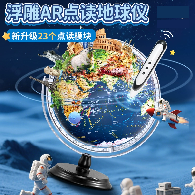 增高立体浮雕语音点读笔3D智能AR地球仪礼物儿童男女孩子中小学生
