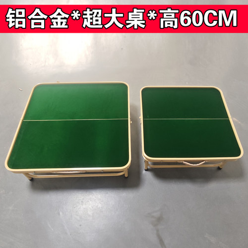 户外麻将桌铝合金可折叠便携式