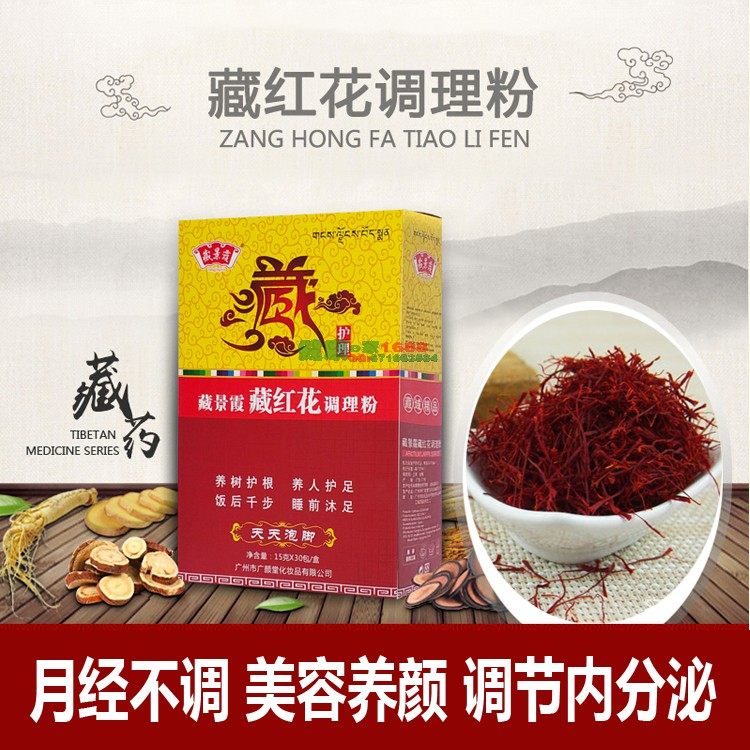 藏景霞藏药熏蒸【藏红花护理】泡脚泡浴粉 足浴粉泡脚药包 30包