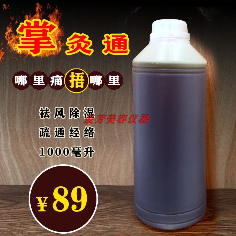 包邮1000ml纳米掌灸通液体掌灸发热原液蜂疗灸液薰调理经络掌炙通,美容护肤/美体/精油,复方精油,淘宝优惠券,粉丝福利购,淘宝优惠卷