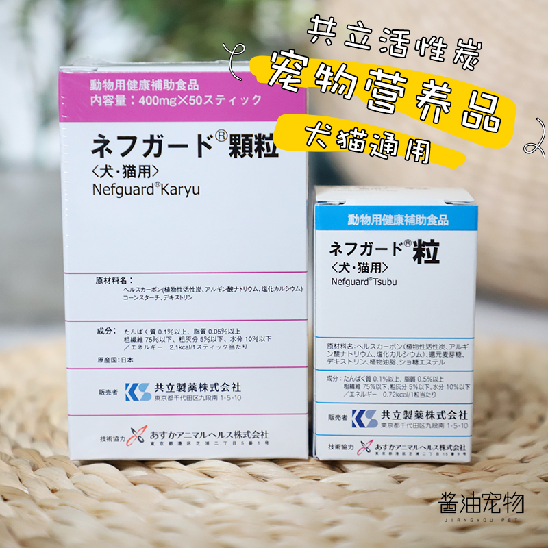 日本共立制药犬猫肾脏保健