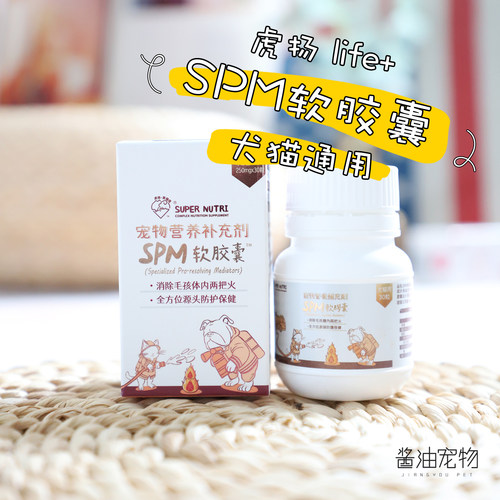 虎扬SPM高浓缩鱼油增强体质