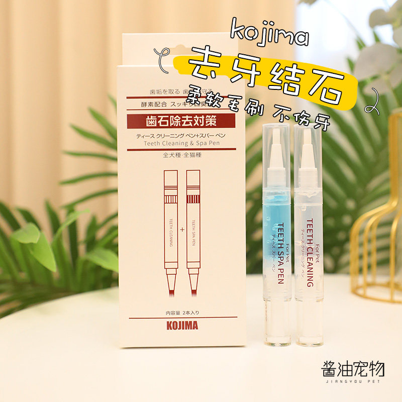 日本kojima宠物洁牙笔狗狗美牙笔去牙结石去除器神器牙齿清洁牙垢