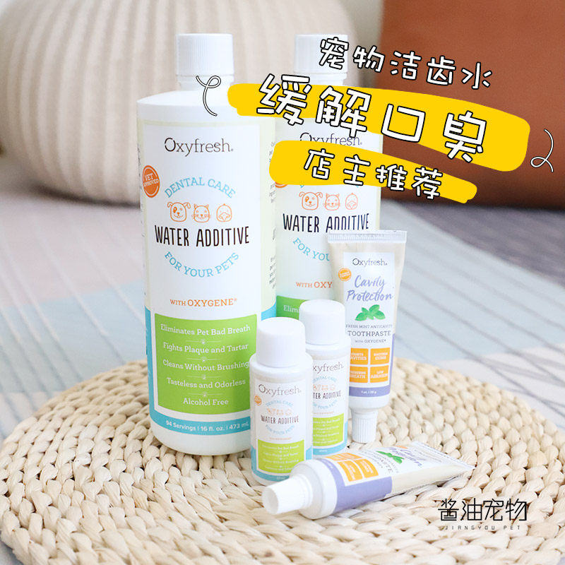 Oxyfresh氧亲新宠物漱口水猫狗洁齿水缓解口臭去牙结石口腔清洁,宠物/宠物食品及用品,狗口腔清洁,淘宝优惠券,粉丝福利购,淘宝优惠卷