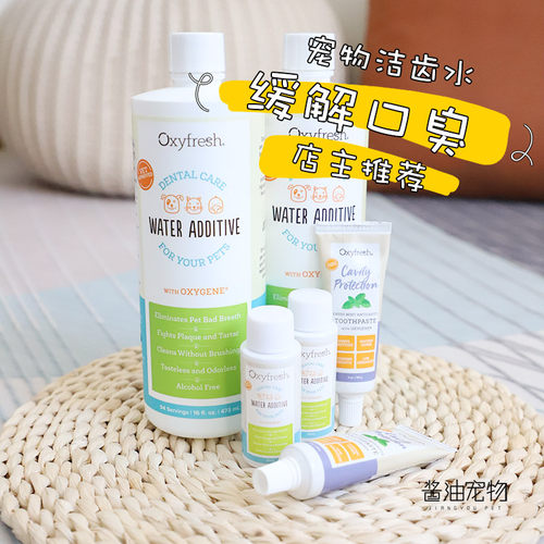 Oxyfresh氧亲新狗狗猫咪口腔清洁