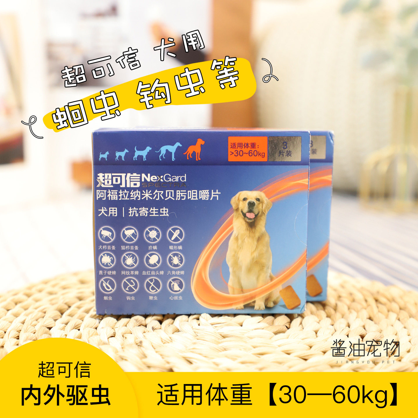 超可信狗狗体内外驱虫药跳蚤蜱虫