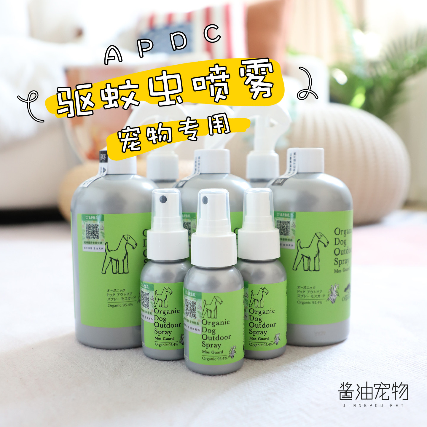 日本APDC有机户外出行喷雾狗狗Organics夏季蚊虫宠物去除驱避精油