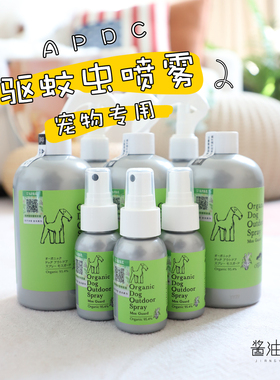 日本APDC有机户外出行喷雾狗狗Organics夏季蚊虫宠物去除驱避精油
