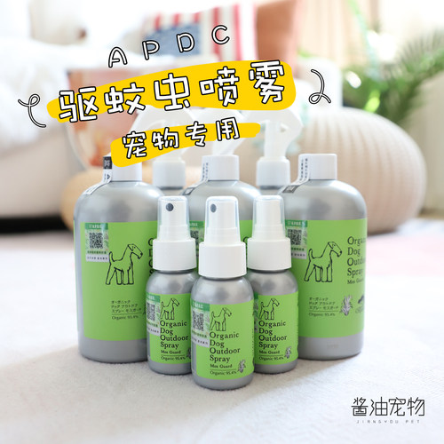 日本APDC有机户外出行喷雾狗狗Organics夏季蚊虫宠物去除驱避精油