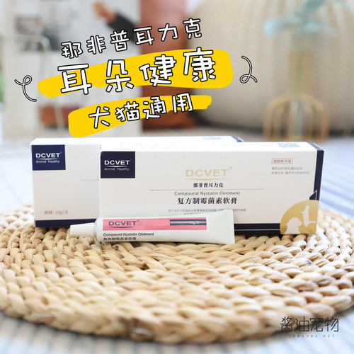 那非普耳力克滴耳液宠物猫耳朵洁耳液猫咪清洁耳道用品耳螨适用 - 封面