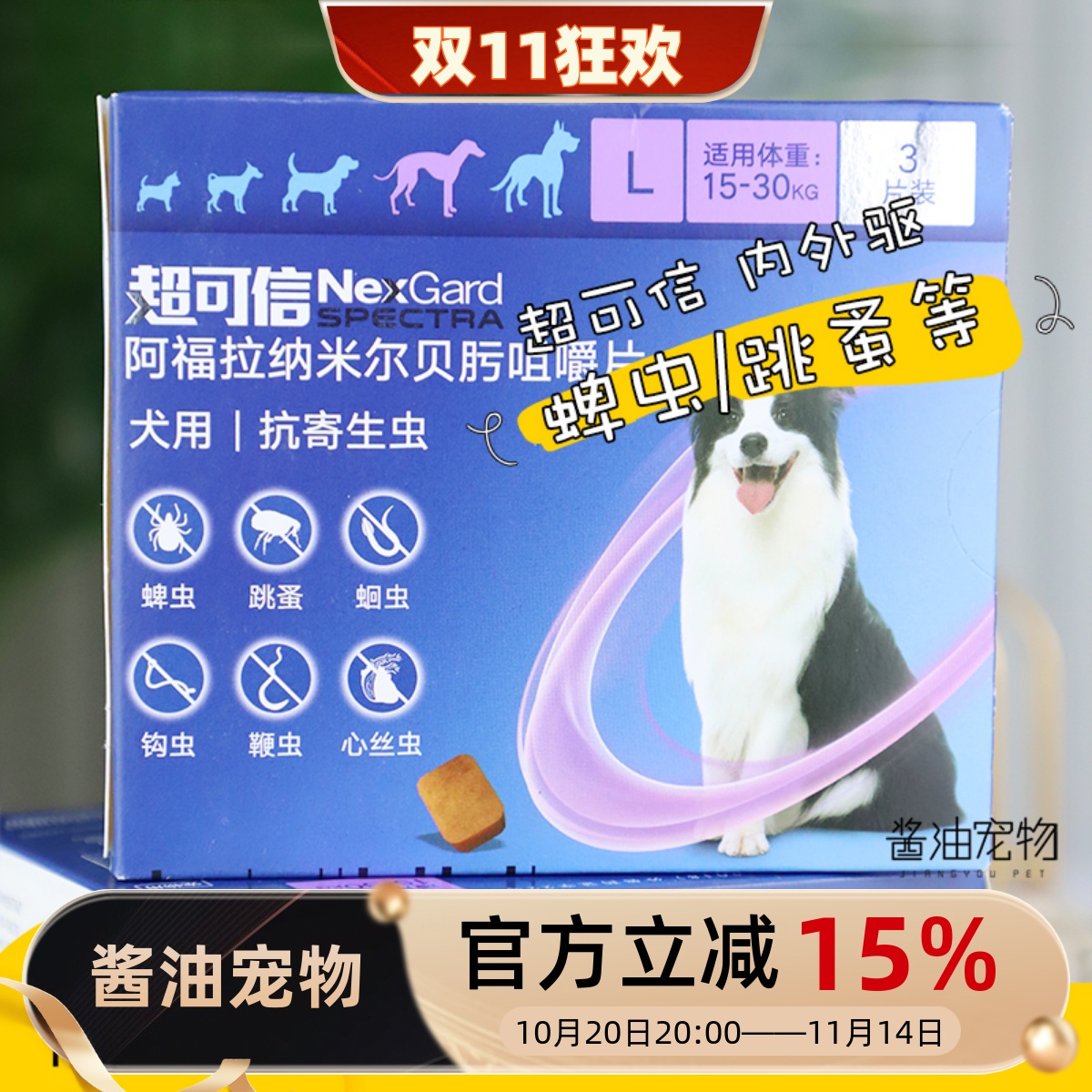 超可信狗体内外驱虫药除跳蚤蜱虫