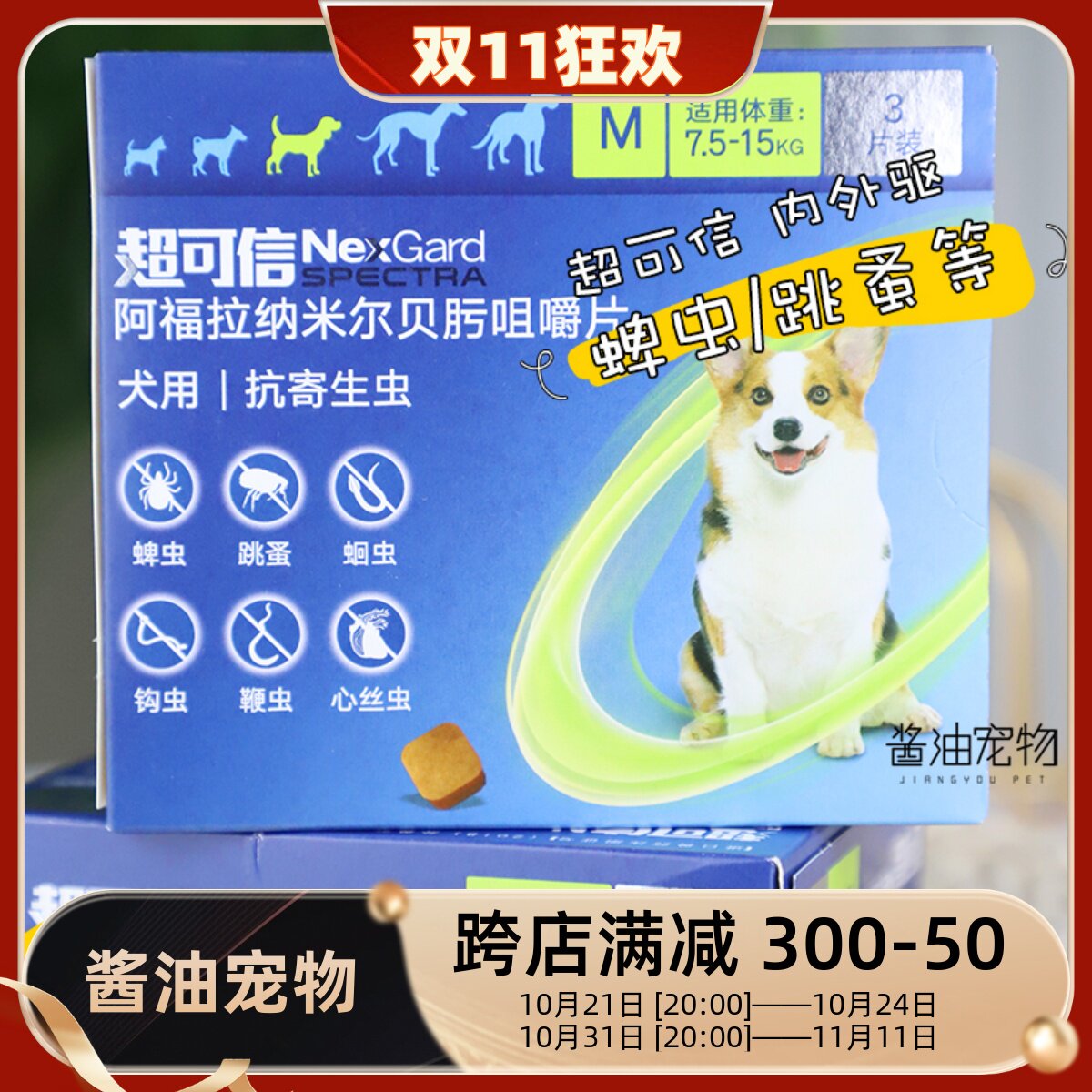 5-15kg狗体内外跳蚤蜱虫心丝虫蛔虫钩虫疥螨蠕型螨