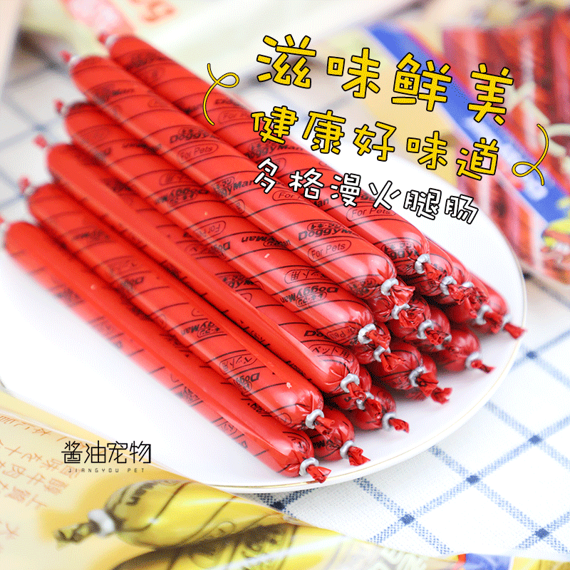 日本多格漫狗零食火腿肠 狗零食牛肉火腿肠鸡肉肉条宠物喂药神器