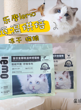 LEMO乐摩猫粮93.7%含肉量三文鱼全价烘焙猫粮幼猫成猫通用猫粮1kg