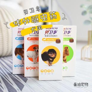 贝卫多宠物犬狗狗驱虫药祛跳蚤蜱虫体外口服固体驱虫药犬专用兽药