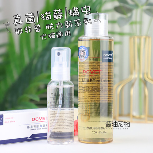 那非普肤力新猫藓等皮肤问题喷剂