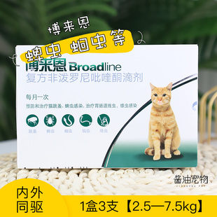 7.5kg猫咪驱虫体内外同驱绦虫蛔虫钩虫蜱虫跳蚤一盒3支 博来恩2.5