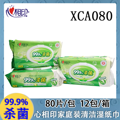 80片抽取式3包带盖消毒卫生湿巾