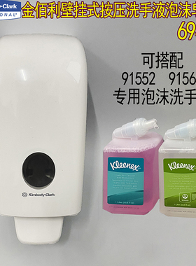 金佰利新款手动分配器泡沫洗手液套装皂液器壁挂式给皂机69480