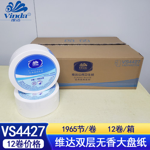 卫生纸大盘纸Vinda/维达