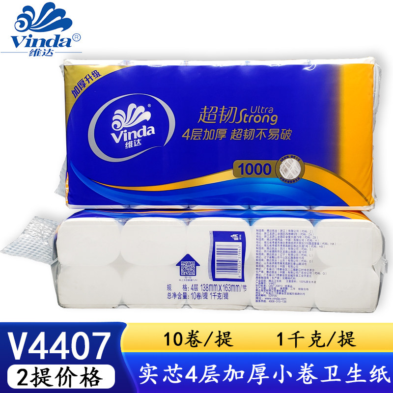 维达无芯卷纸家用四层加厚卫生纸V4407小卷纸超韧不易破2提包邮