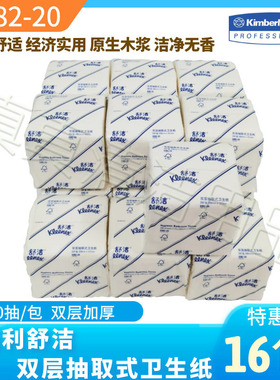 舒洁抽取式卫生纸套装双层抽纸无香家用软包纸巾16包厕纸0382-20