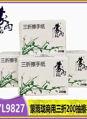 蒙雨珑擦手纸商用200抽三折擦手纸MYL9827商超可用卫生间商场
