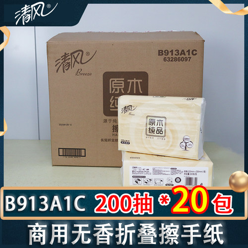 清风厨房干手纸抽取式擦手纸